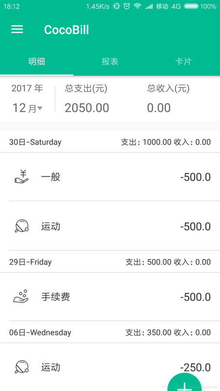 税率管家安卓版高清截图