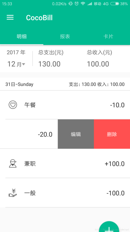 税率管家安卓版高清截图