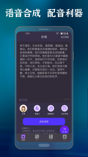 精彩截图-语音合成大师2024官方新版