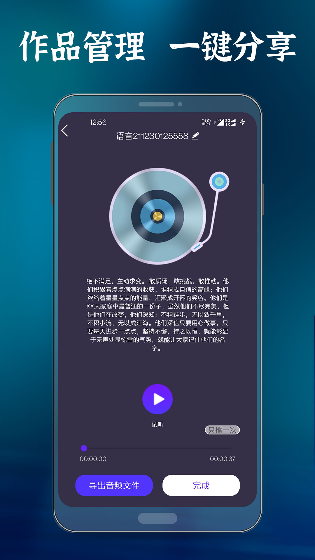 语音合成大师截图