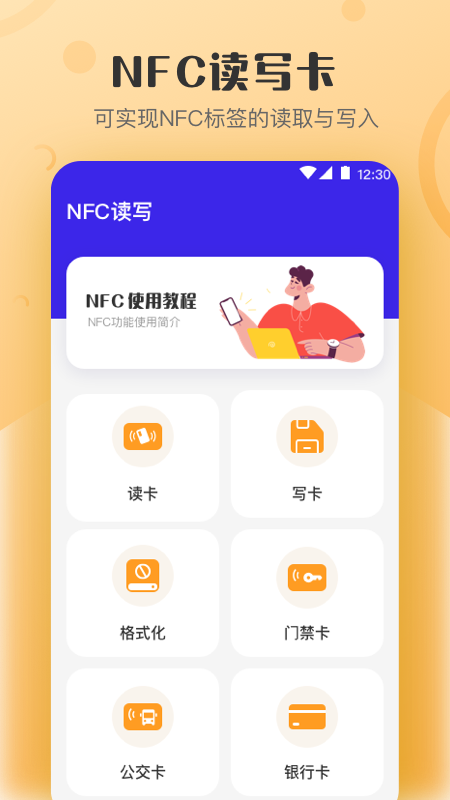 精彩截图-万能NFC钥匙2025官方新版