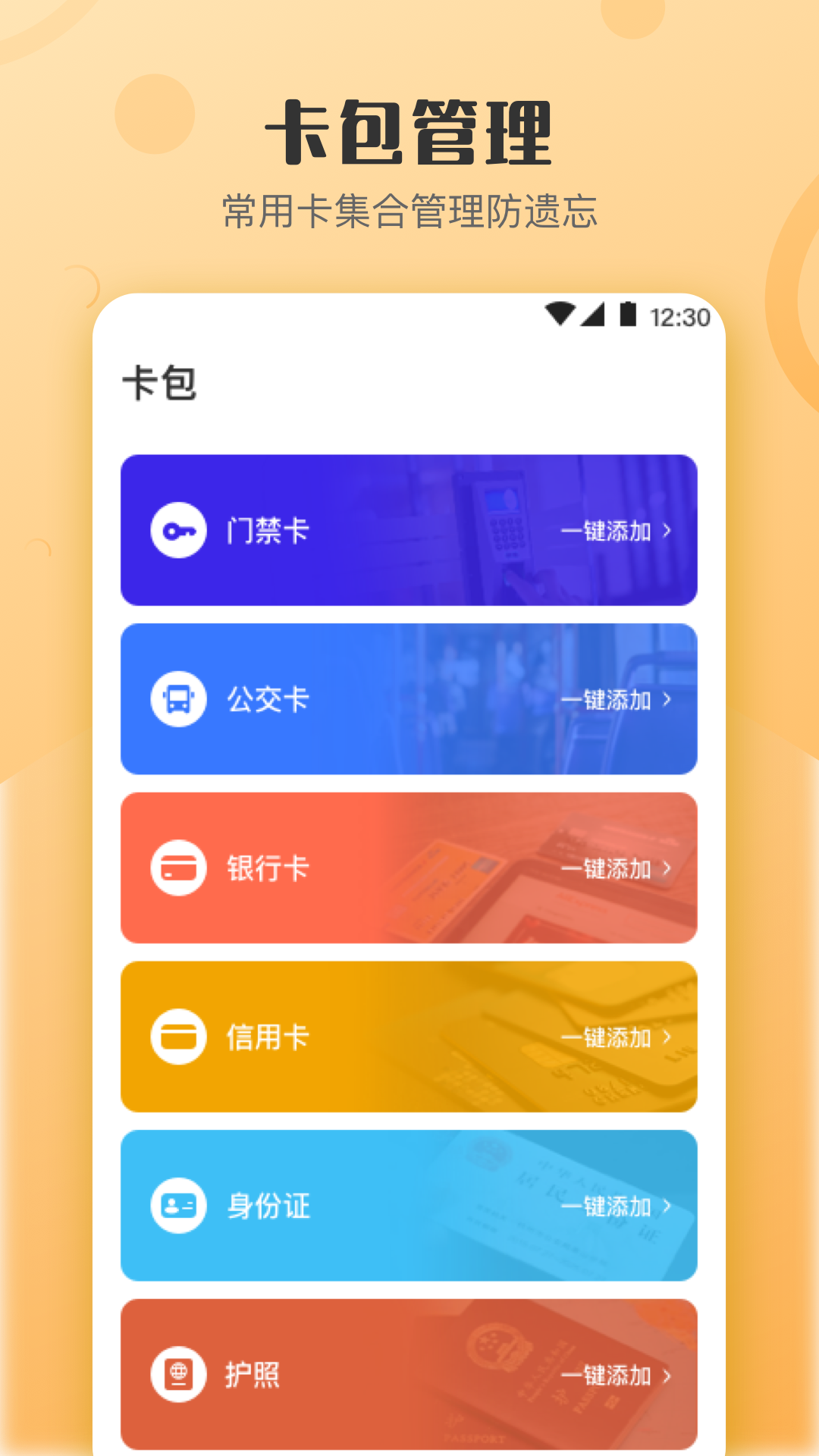万能NFC钥匙安卓版高清截图