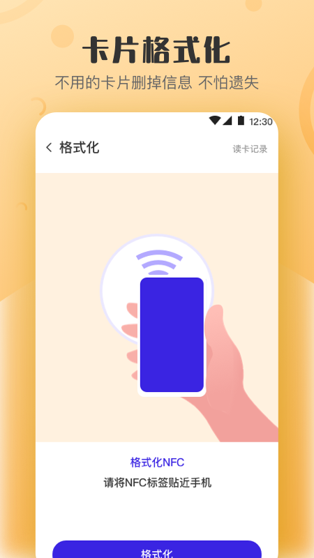 精彩截图-万能NFC钥匙2025官方新版