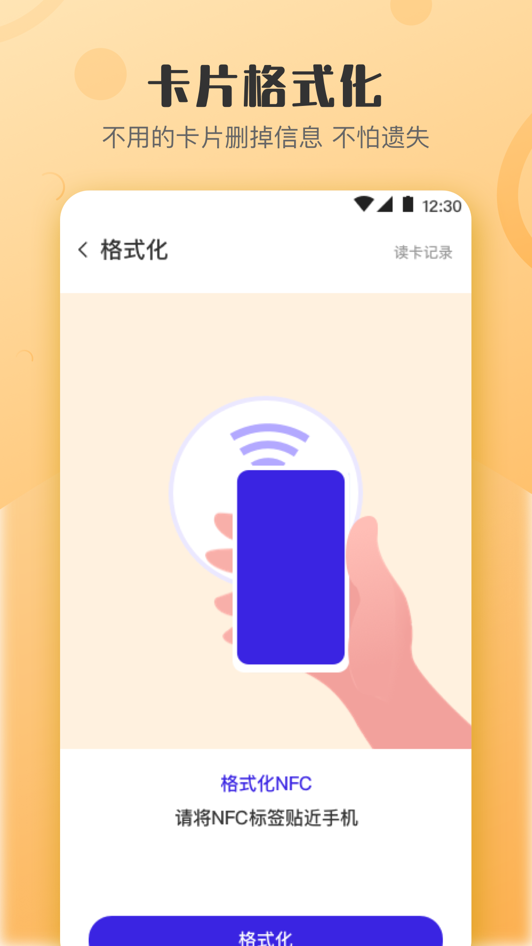万能NFC钥匙安卓版高清截图