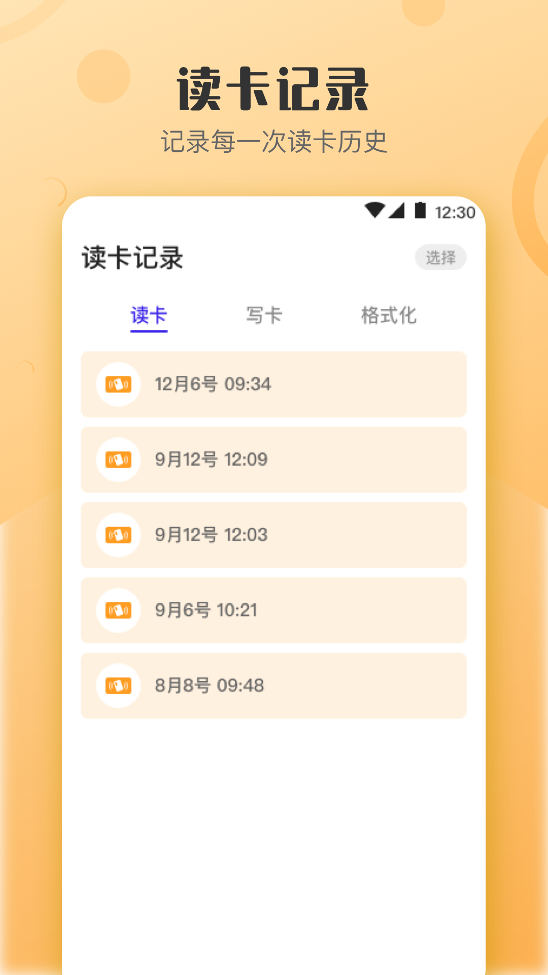 万能NFC钥匙安卓版高清截图