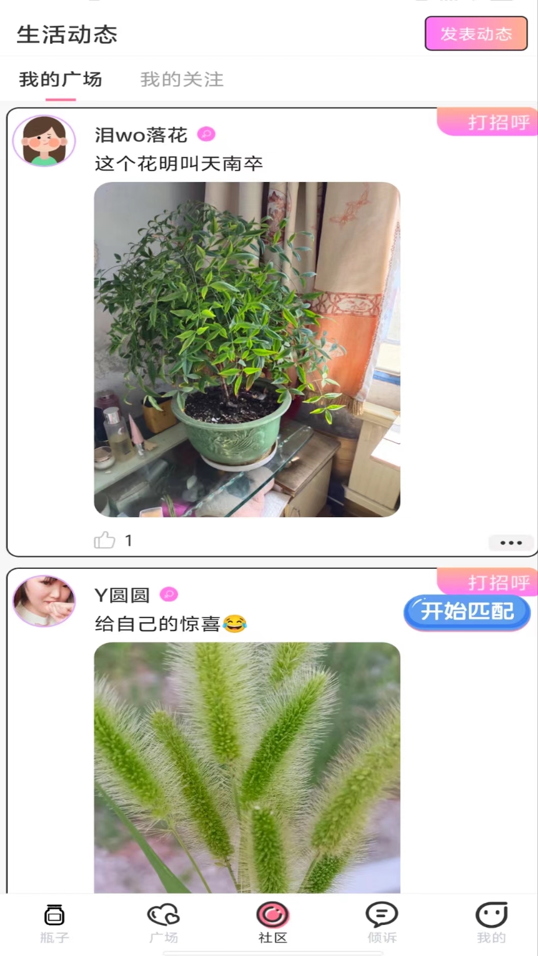 精彩截图-趣联漂流瓶2025官方新版