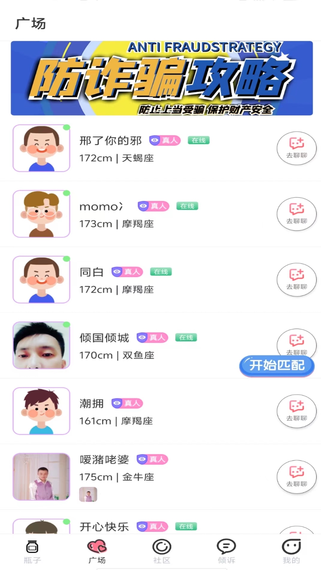 精彩截图-趣联漂流瓶2025官方新版