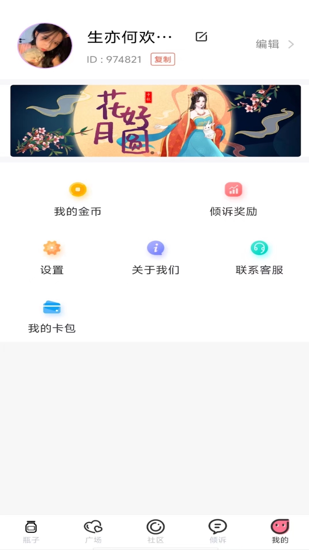 精彩截图-趣联漂流瓶2025官方新版