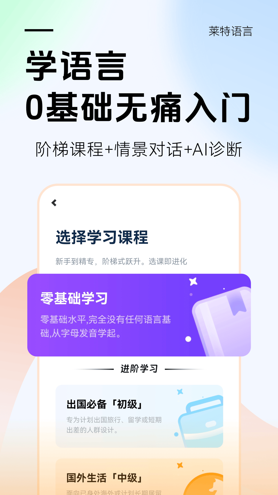 精彩截图-莱特英语学习背单词2026官方新版