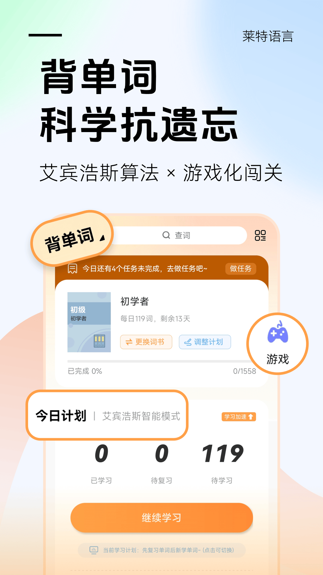 精彩截图-莱特英语学习背单词2026官方新版
