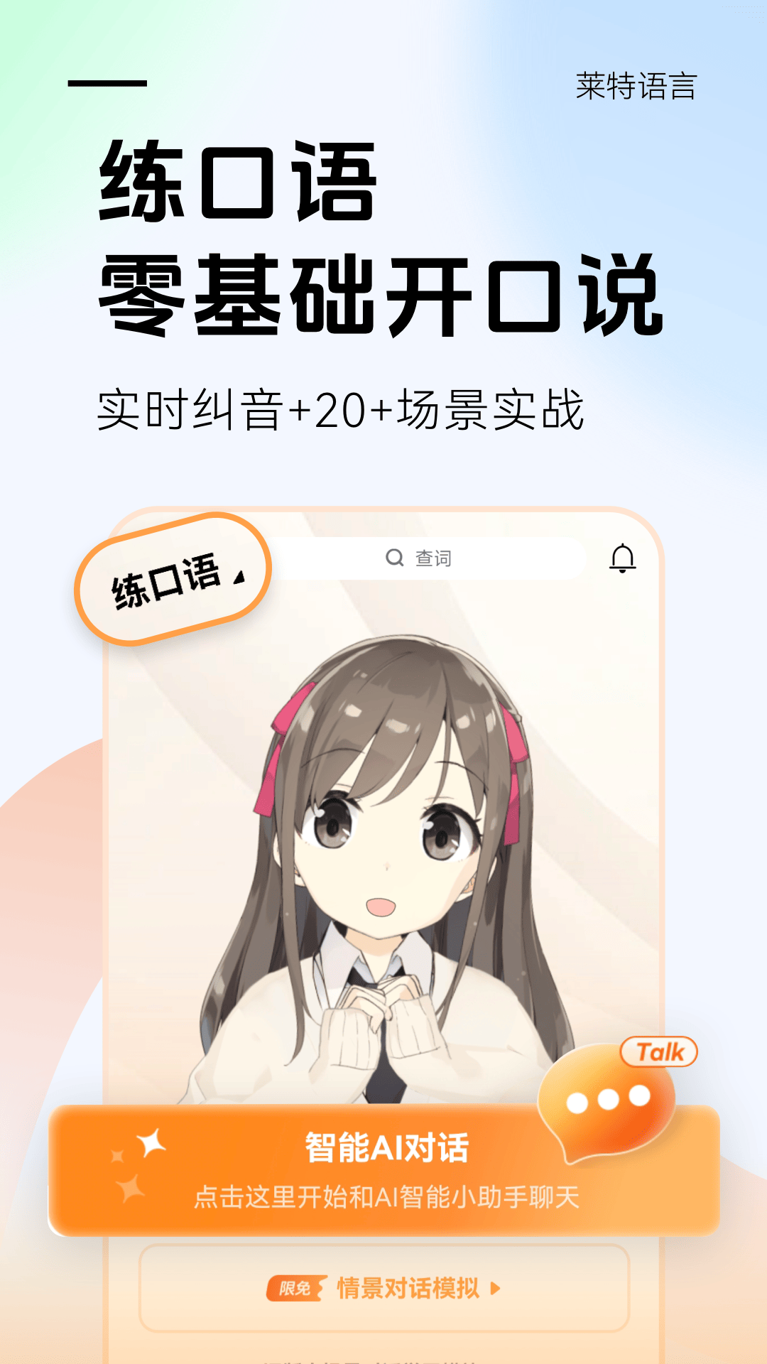 精彩截图-莱特英语学习背单词2026官方新版