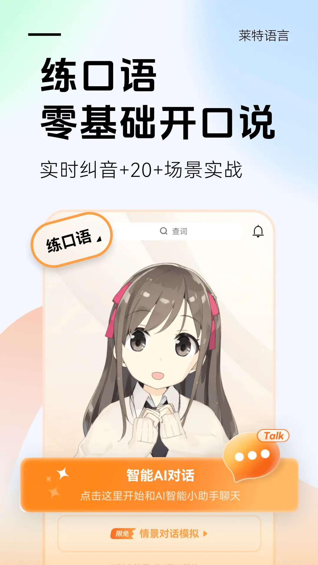 精彩截图-莱特英语学习背单词2026官方新版