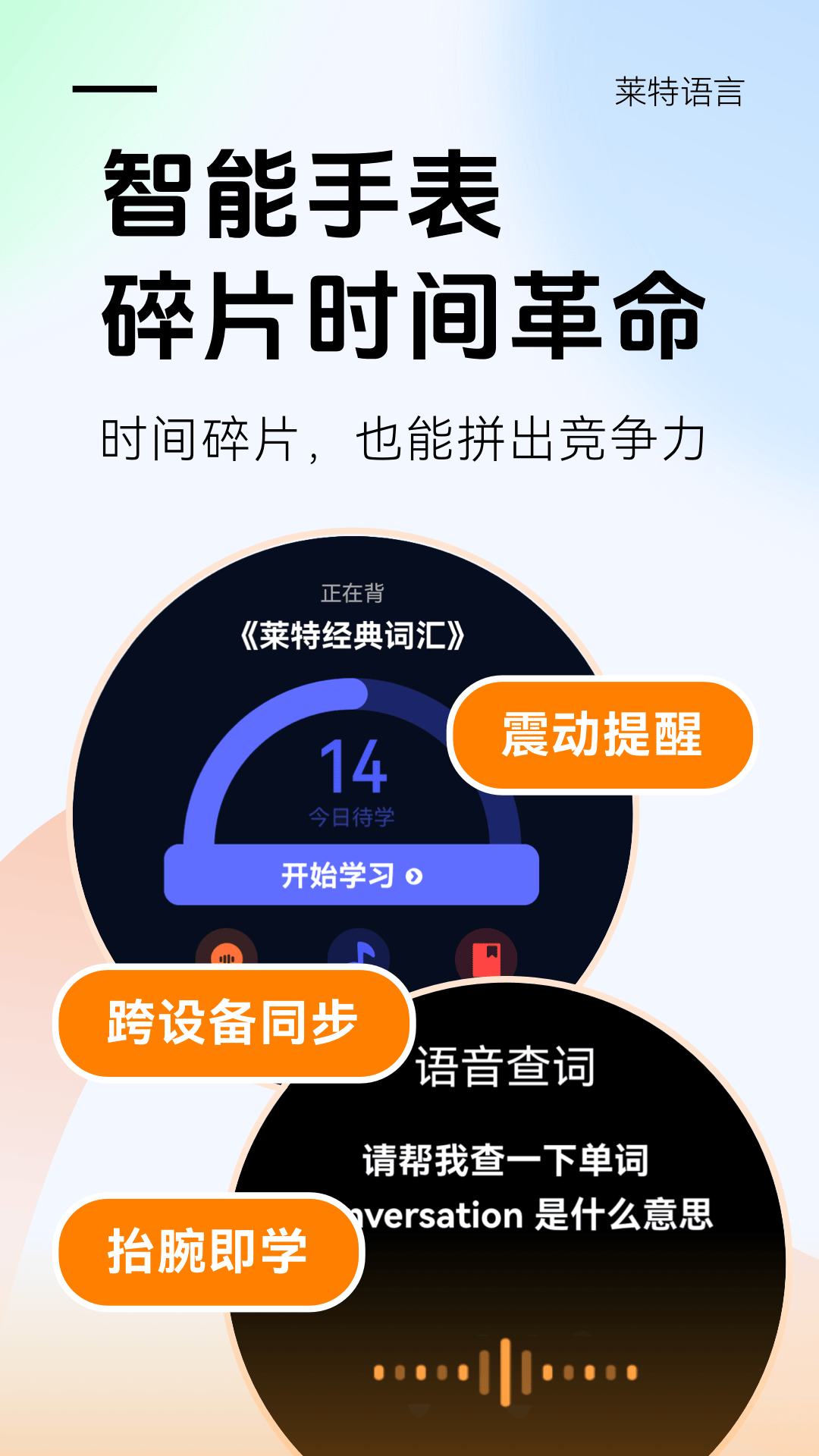 精彩截图-莱特英语学习背单词2026官方新版