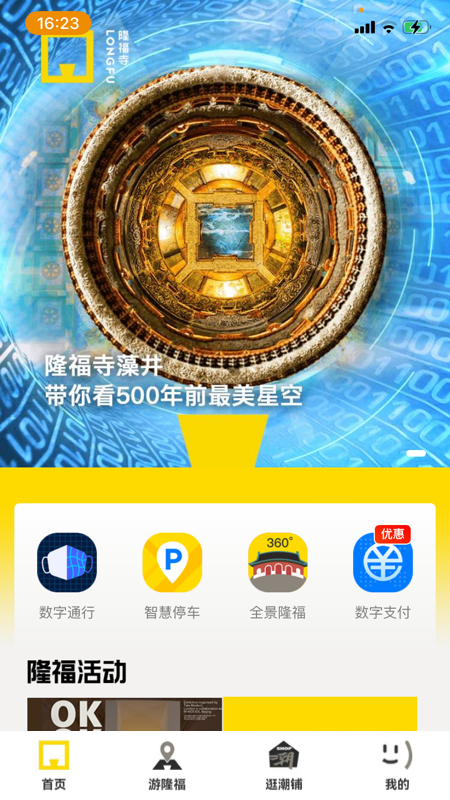 数字隆福 截图 1