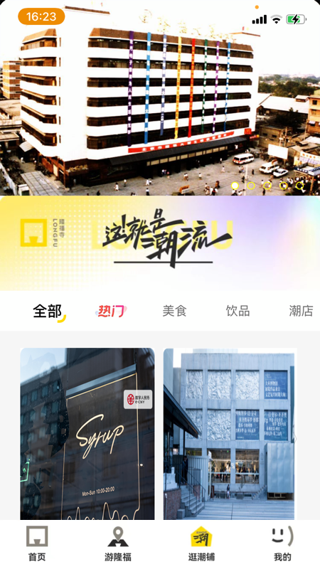 数字隆福 截图 2