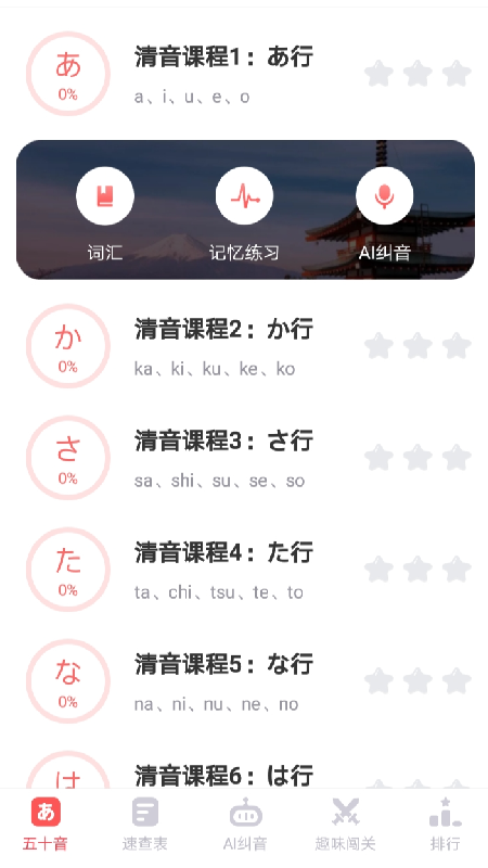 精彩截图-日语五十音速成2025官方新版