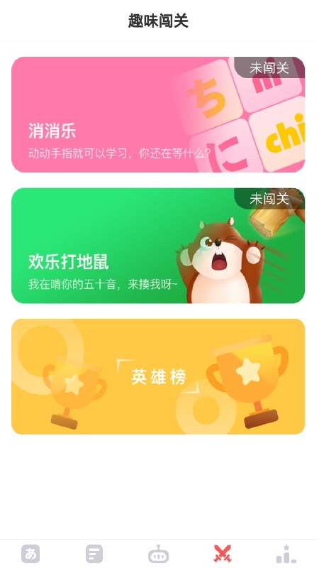 精彩截图-日语五十音速成2025官方新版