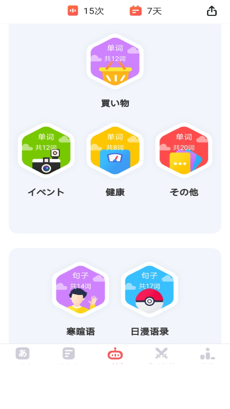 精彩截图-日语五十音速成2025官方新版