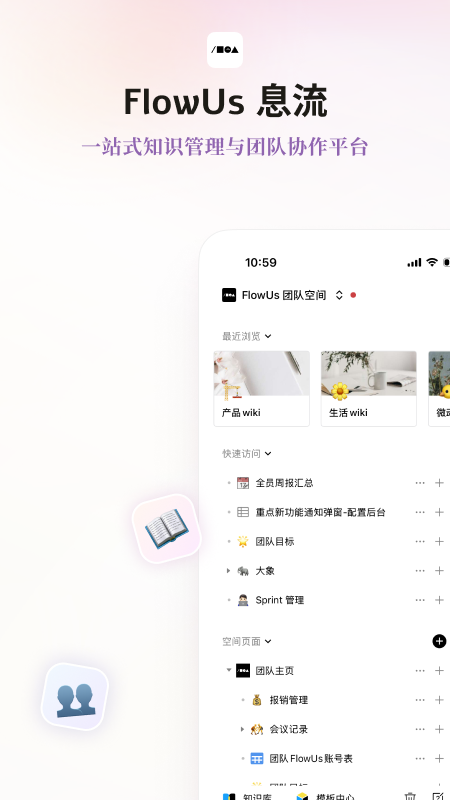 FlowUs 息流 截图 1
