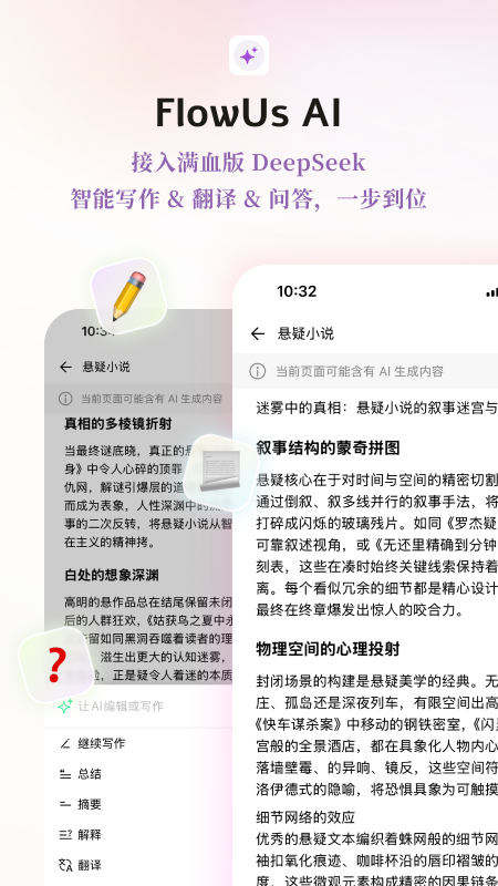 精彩截图-FlowUs 息流2026官方新版