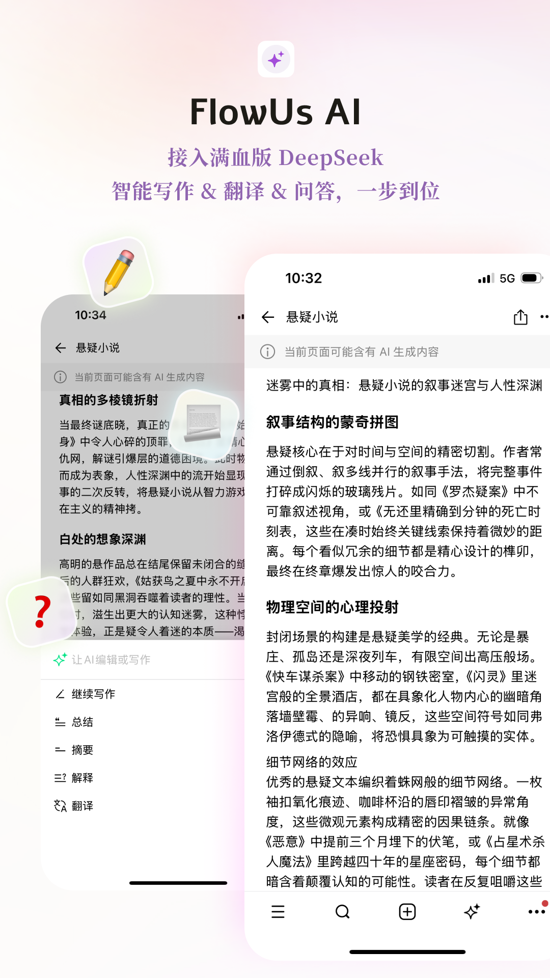 精彩截图-FlowUs 息流2026官方新版