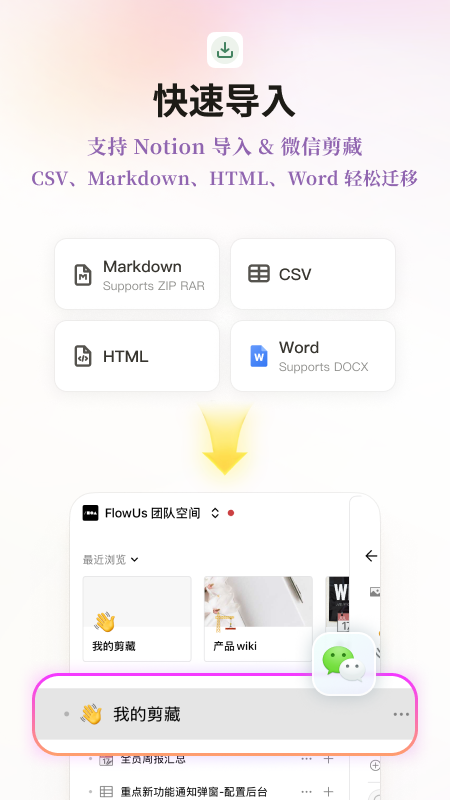 精彩截图-FlowUs 息流2026官方新版