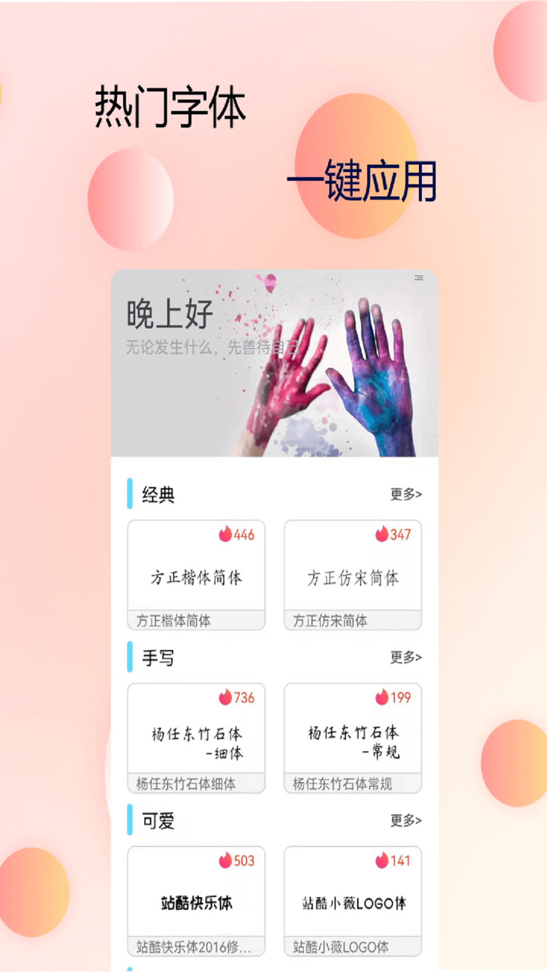 精彩截图-手机字体管家2025官方新版