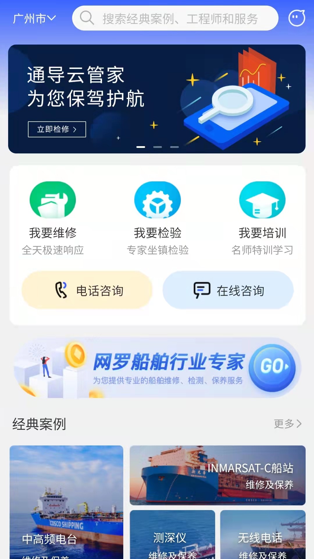 精彩截图-通导云管家2026官方新版