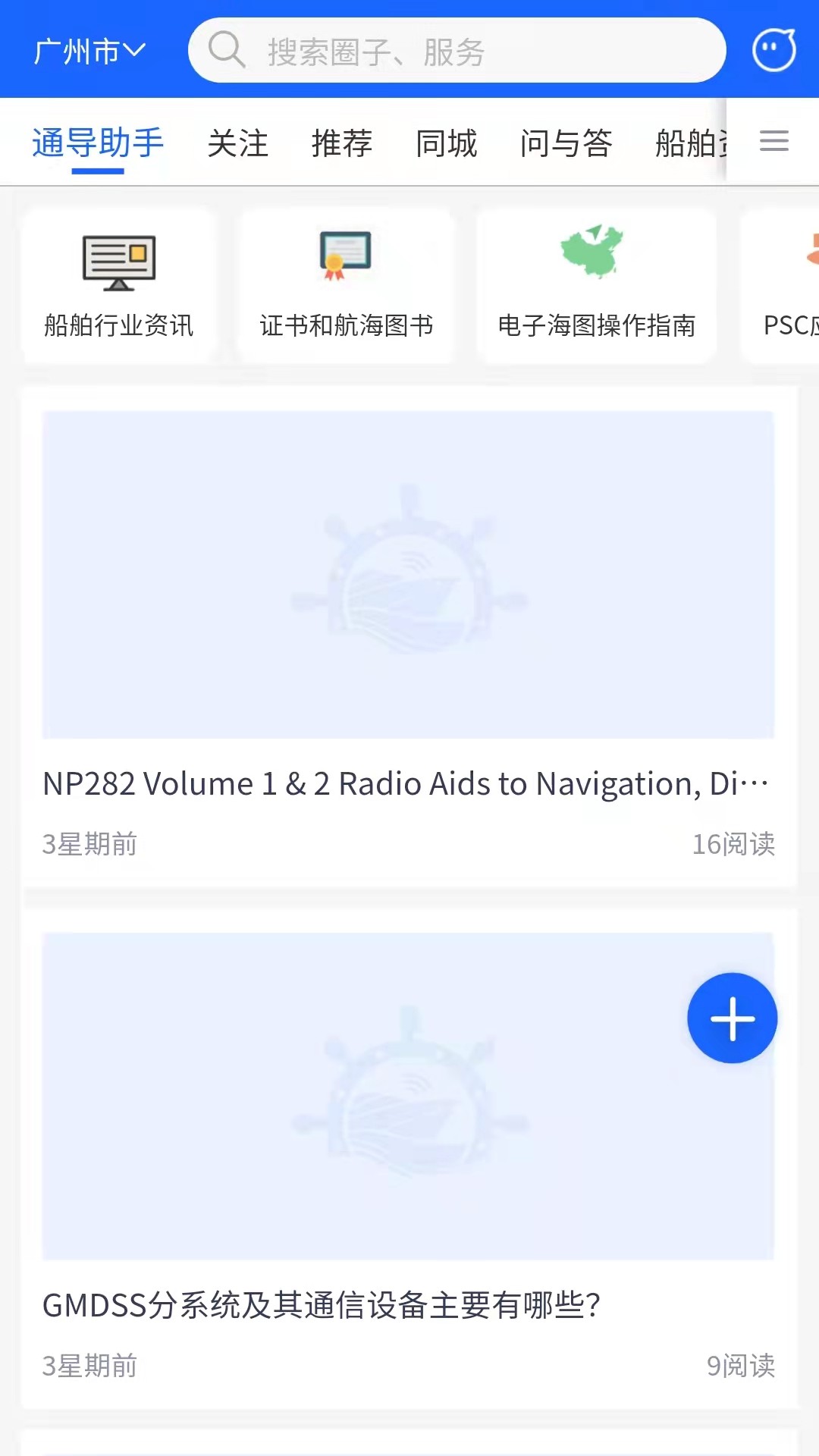 精彩截图-通导云管家2026官方新版
