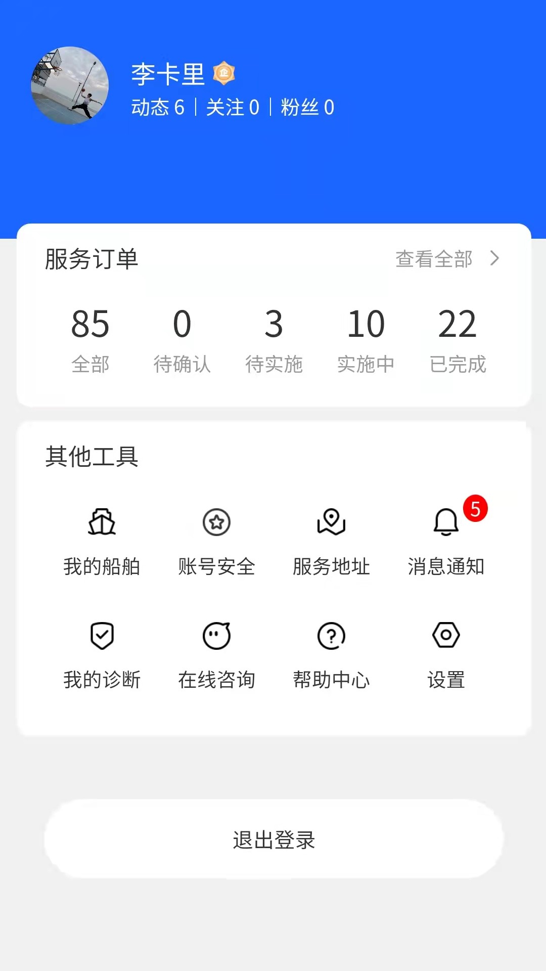 精彩截图-通导云管家2026官方新版