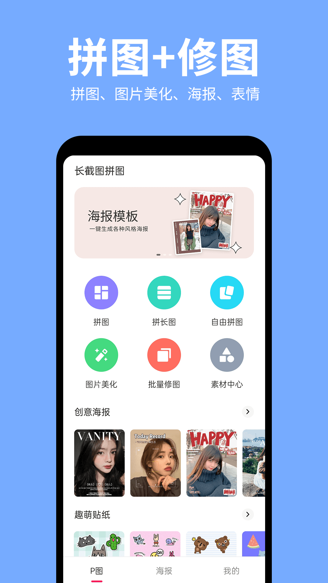 精彩截图-相册拼图手机照片编辑2026官方新版