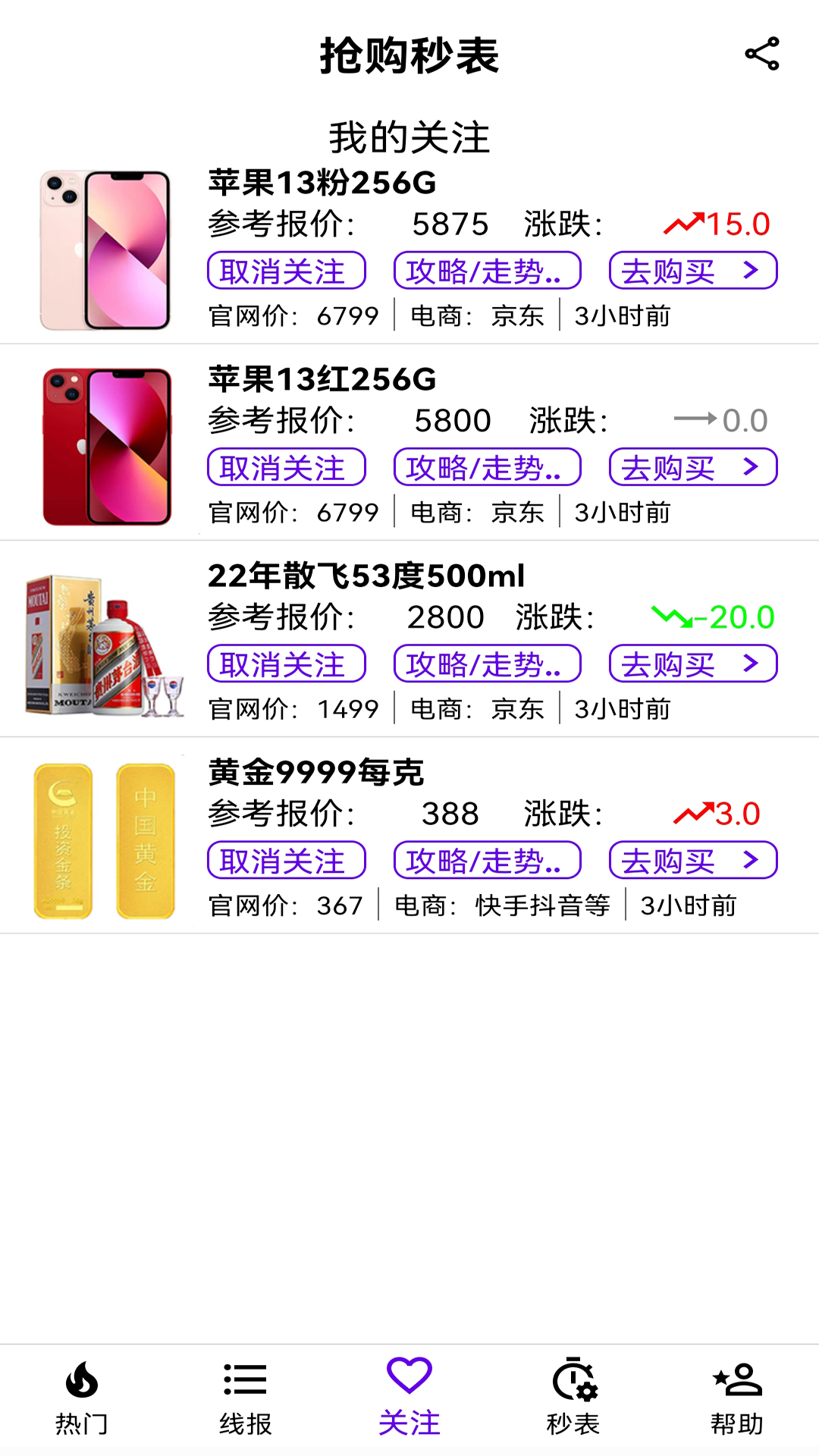 精彩截图-抢购秒表2025官方新版