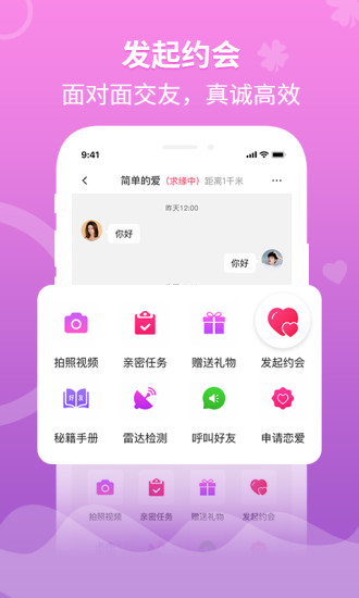 精彩截图-婚往2024官方新版