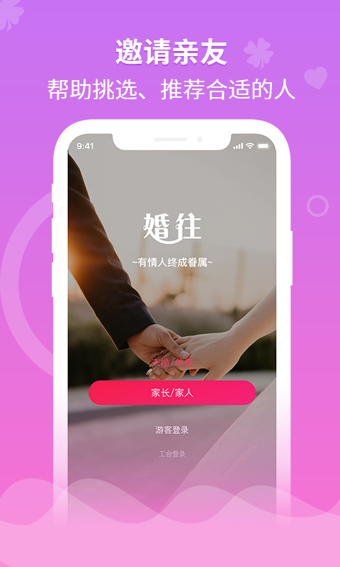 婚往截图