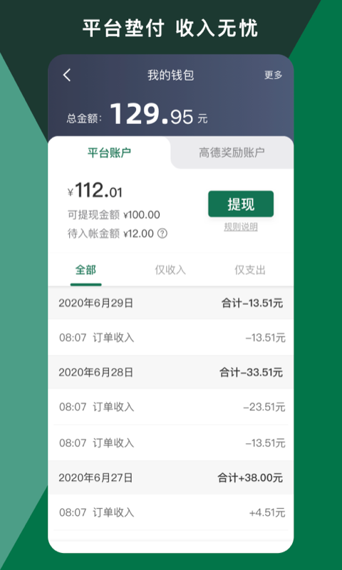 精彩截图-橄榄绿司机2026官方新版