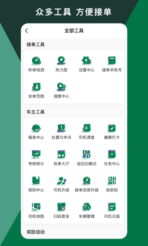精彩截图-橄榄绿司机2026官方新版