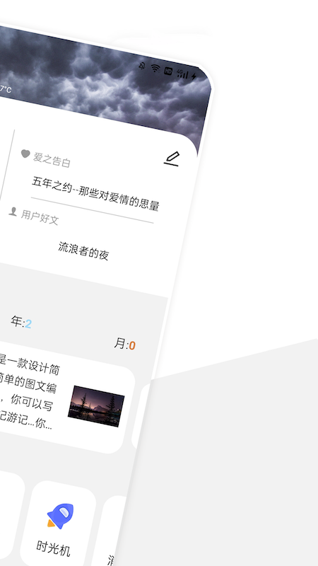 美遇 截图 2