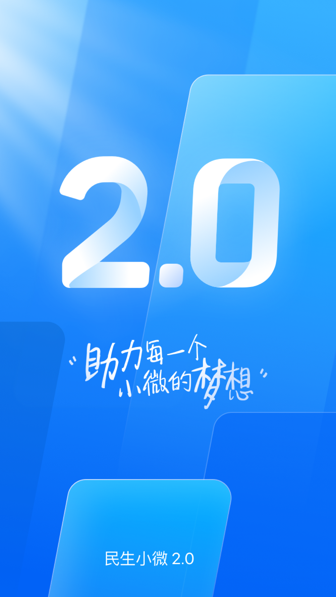 民生小微 截图 1