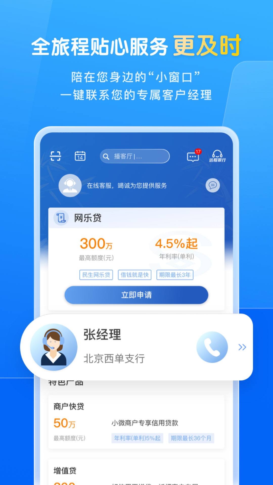 民生小微 截图 3