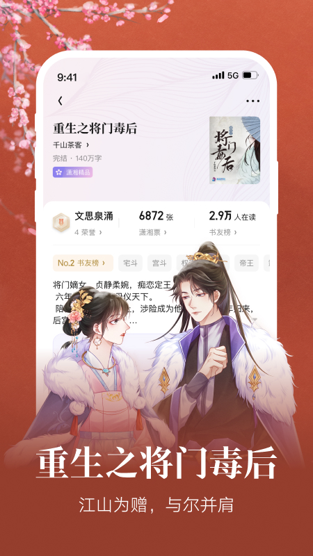 精彩截图-潇湘书院2024官方新版
