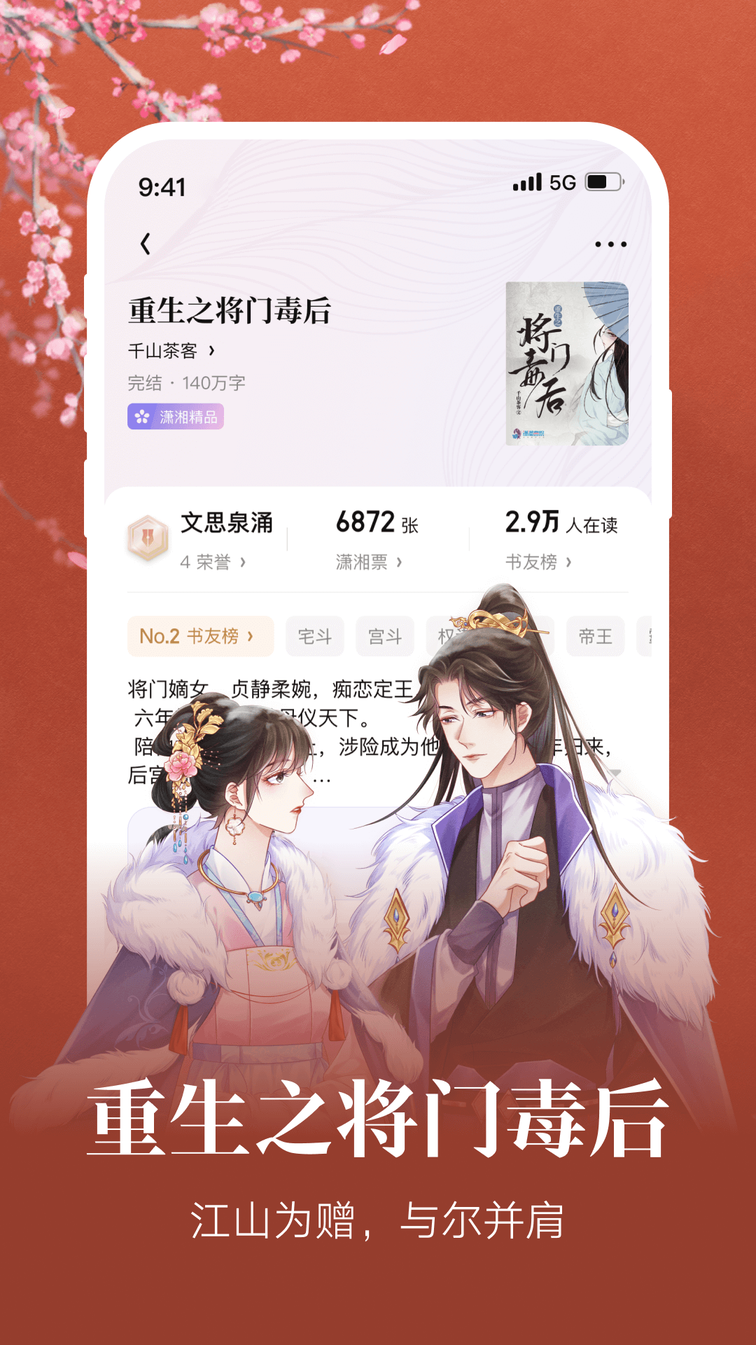 精彩截图-潇湘书院2026官方新版