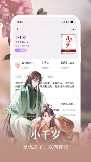 精彩截图-潇湘书院2024官方新版