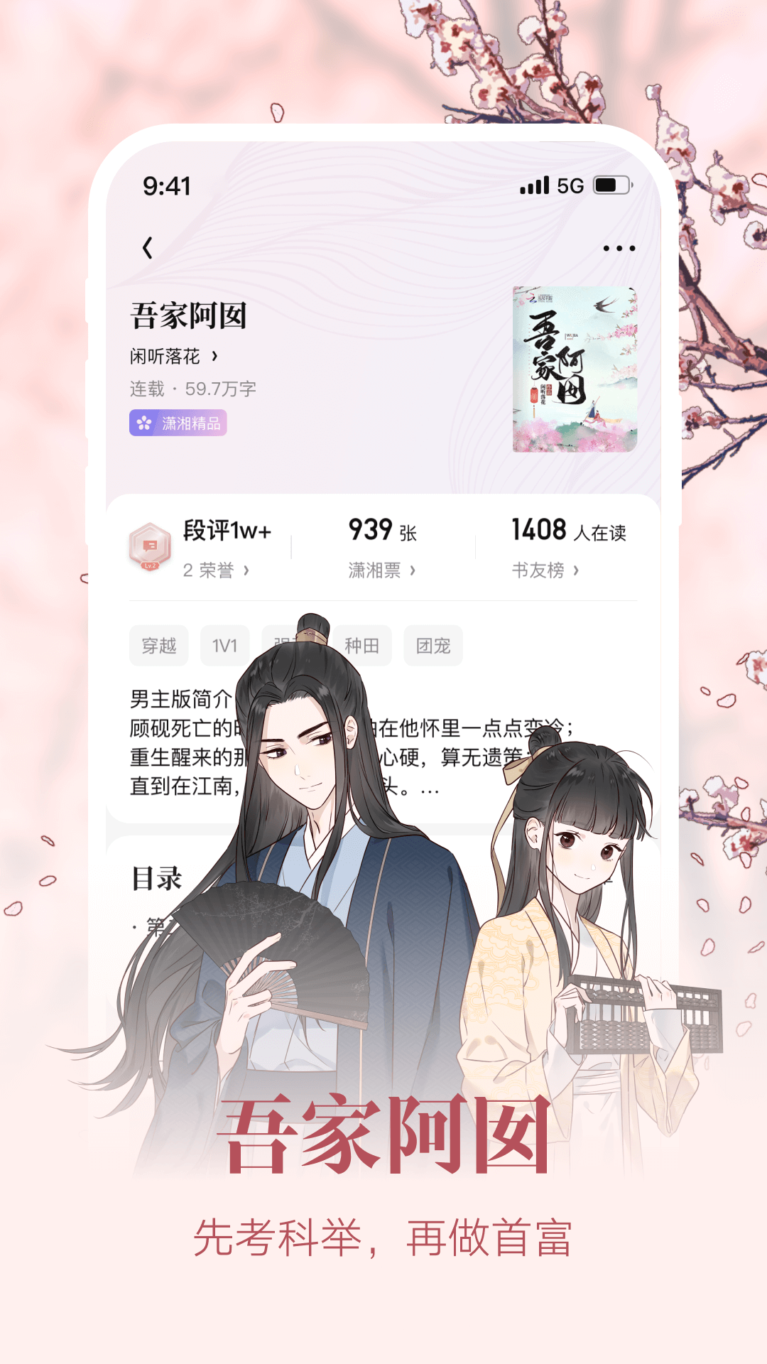 精彩截图-潇湘书院2026官方新版