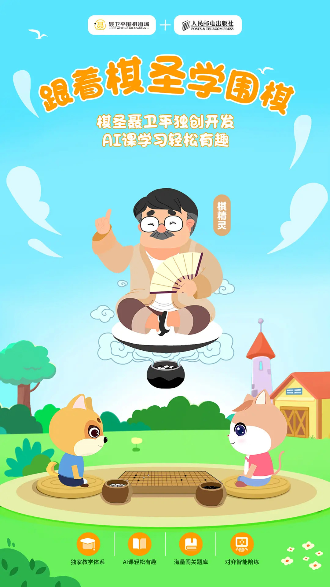 优枢围棋安卓版高清截图