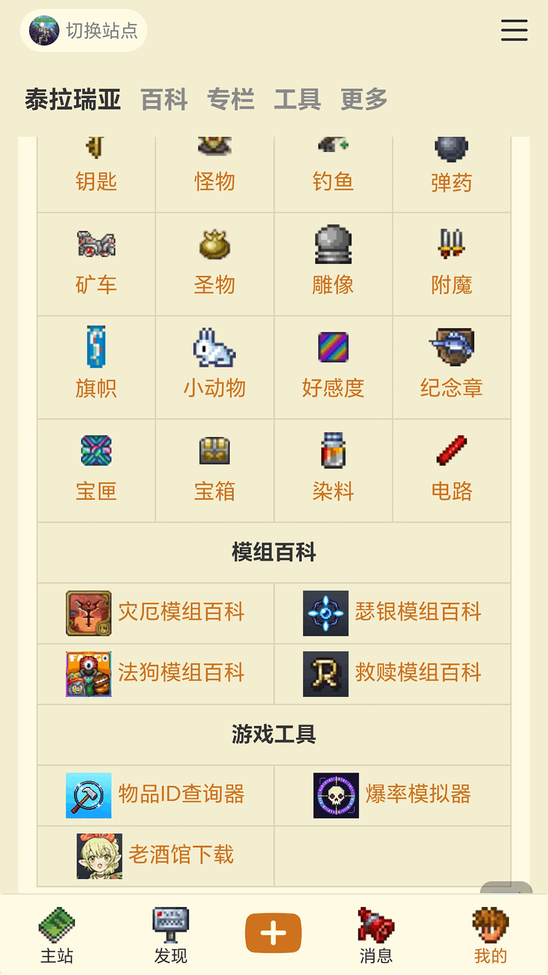 精彩截图-泰拉酒馆2026官方新版