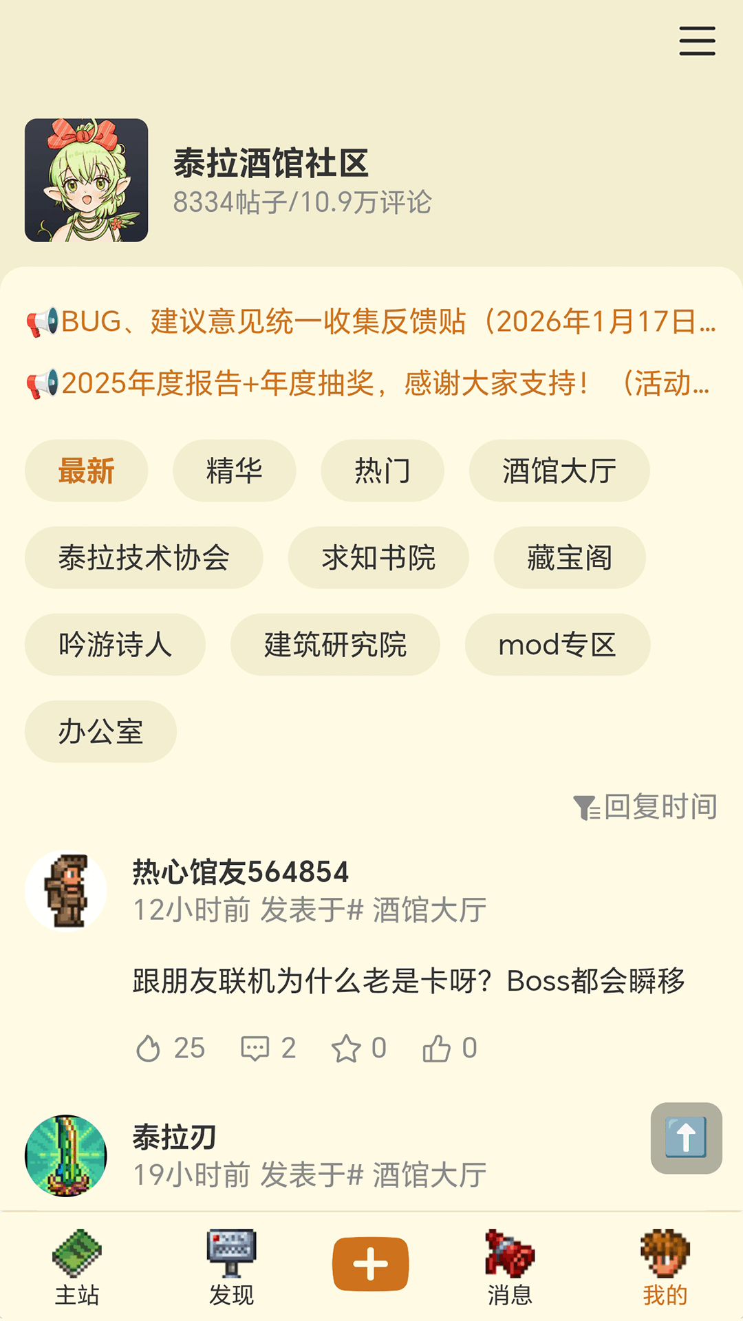 精彩截图-泰拉酒馆2026官方新版