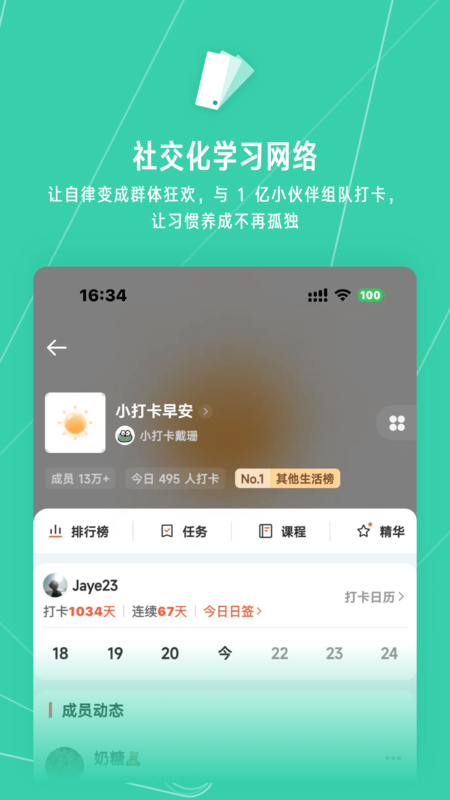 精彩截图-小打卡-社群互动学习平台2026官方新版