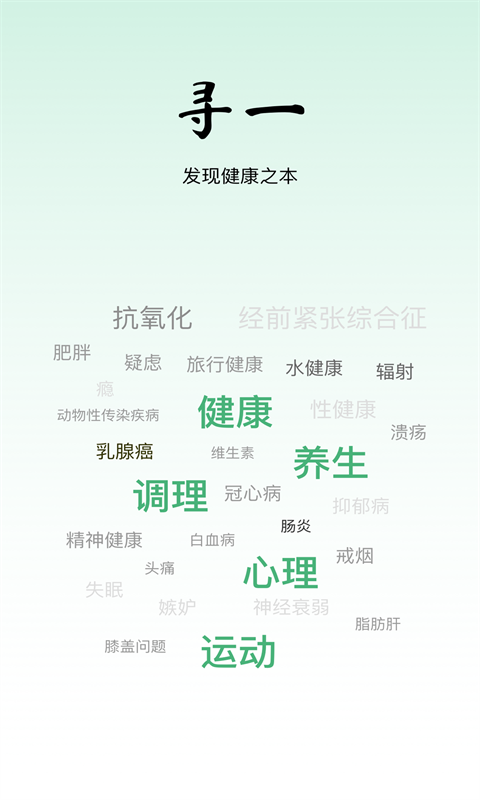 寻一安卓版高清截图
