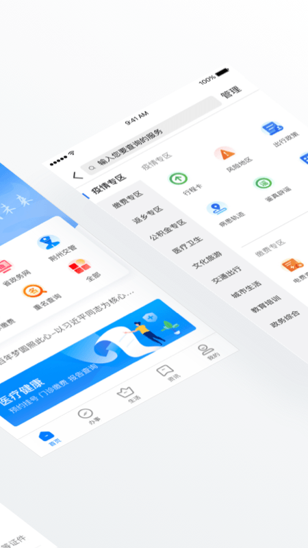 精彩截图-荆州e家2026官方新版