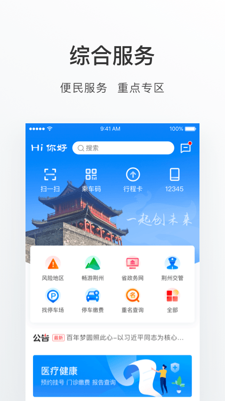 精彩截图-荆州e家2026官方新版